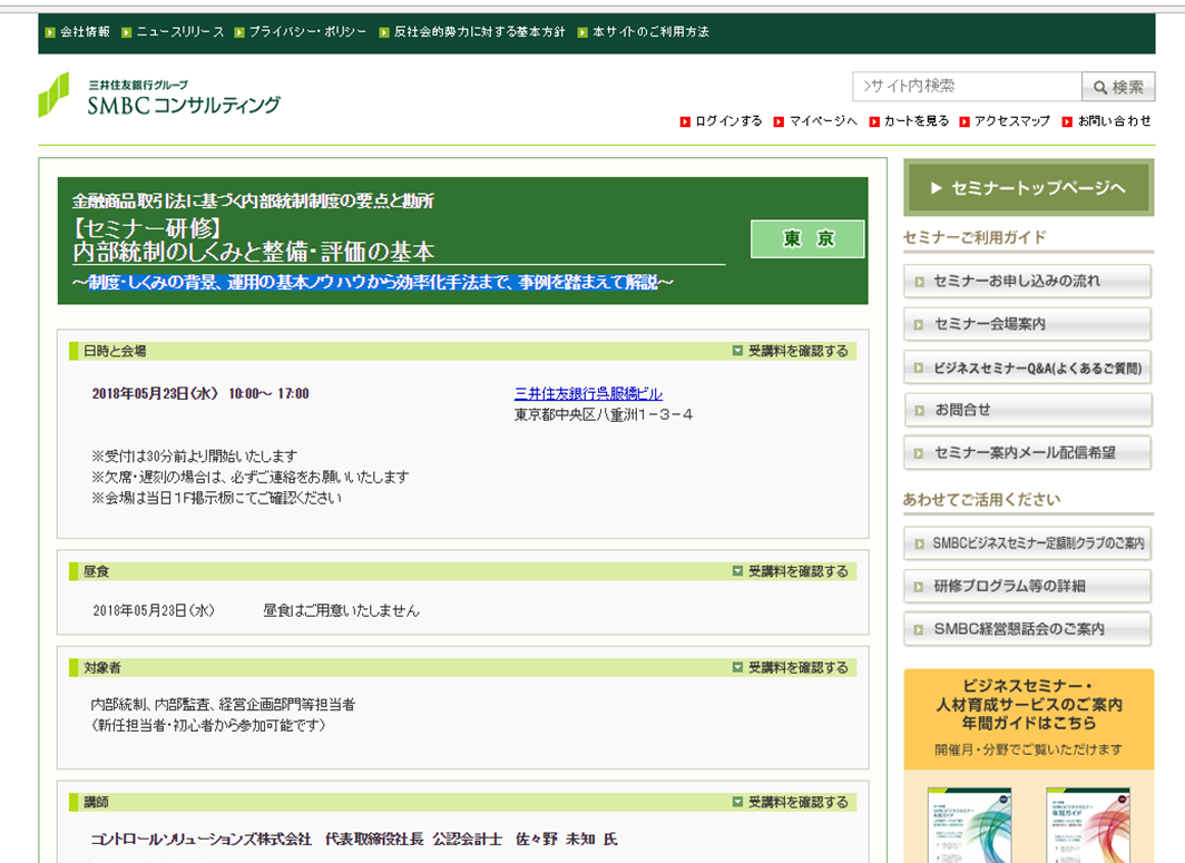 SMBCコンサルティング株式会社 / 内部統制のしくみと整備・評価の基本